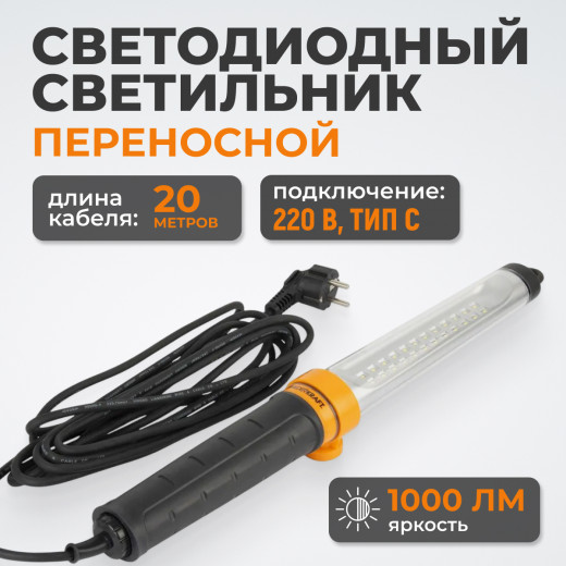 WDK-WL2210020 Переносной светодиодный светильник XL, 220 В, длина провода 20 м фото, характеристики