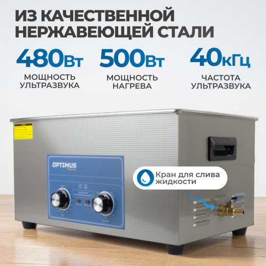 OPT-UC220 Ультразвуковая мойка с подогревом 22л фото, характеристики