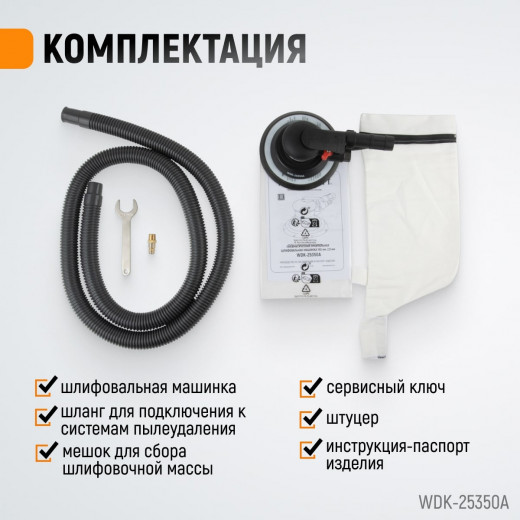 WDK-25350A Пневматическая орбитальная шлифовальная машина 150 мм, 2,5 мм фото, характеристики