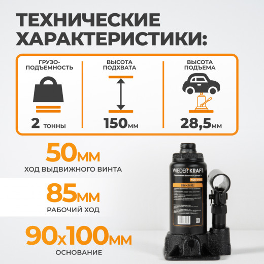 WDK-81020 Домкрат бутылочный, г/п 2 т, 150-320 мм фото, характеристики