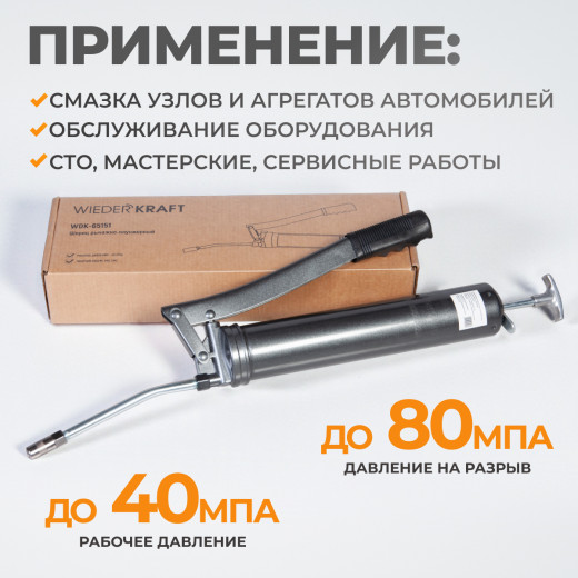 WDK-65151 Шприц для консистентных смазок ручной фото, характеристики