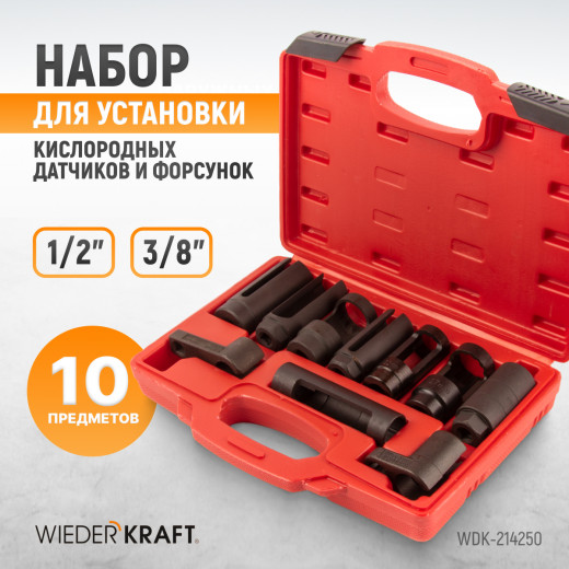 WDK-214250 Набор головок для кислородных датчиков (замены лямбда зондов) 10 предметов фото, характеристики