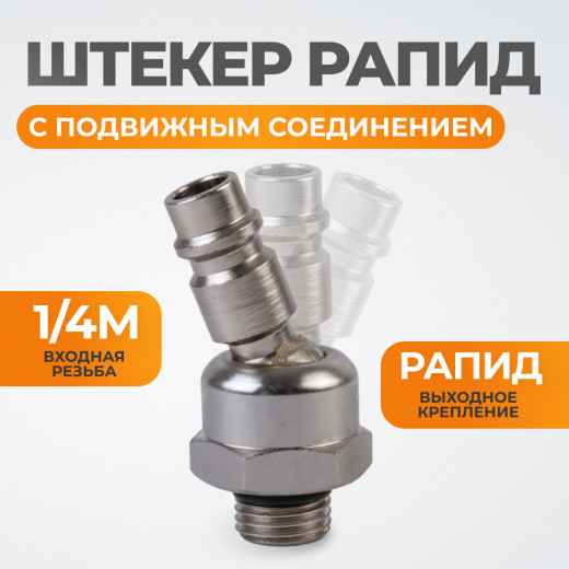 WDK-82KM Штекер с подвижным шарниром фото, характеристики