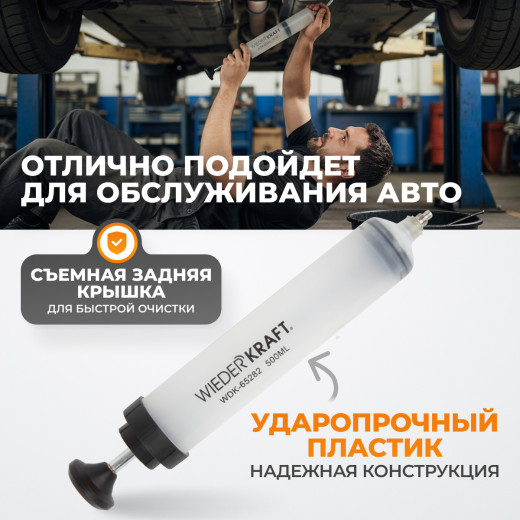 WDK-65282 Шприц для технических жидкостей 500 мл фото, характеристики