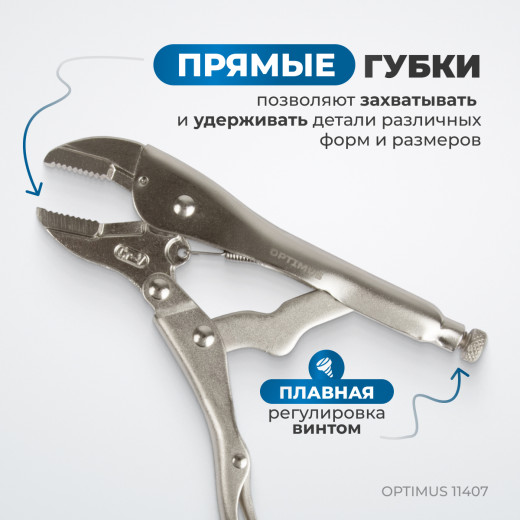 OPTIMUS 11407 Зажим сварочный, плоские губки 7" фото, характеристики
