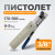 WDK-82019/4 Пистолет для пескоструйного аппарата фото, характеристики
