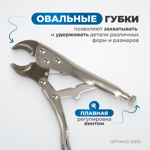 OPTIMUS 10510 Зажим сварочный американского типа, овальные губки 10" фото, характеристики