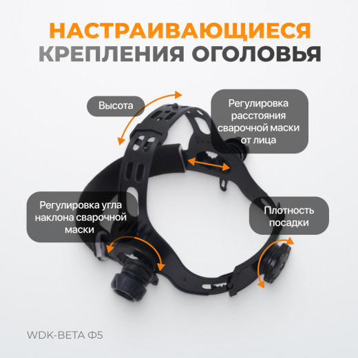 WDK-Beta Ф5  Сварочная маска хамелеон, окно 90x43 мм, солнечная батарея, Li-ion аккумулятор, DIN 9-13 фото, характеристики