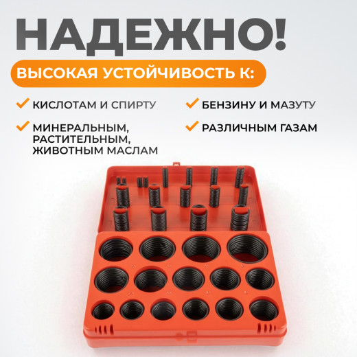 WDK-214046 Набор уплотнительных колец резиновых, черные, 382 шт. фото, характеристики