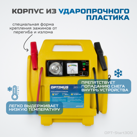OPT-Start300 Пусковое устройство 2в1 с компрессором для подкачки колес фото, характеристики