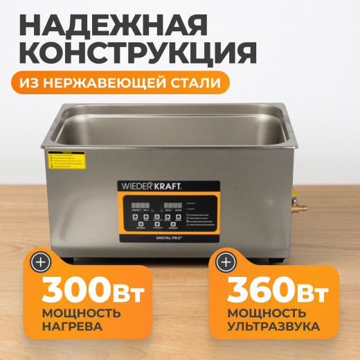 WDK-3122 Ультразвуковая мойка с подогревом, 22 л фото, характеристики