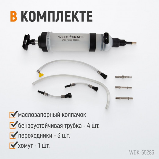 WDK-65283 Шприц для технических жидкостей 1,5 л фото, характеристики