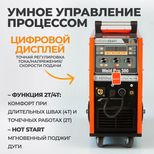 Weld Pro 300 Сварочный аппарат инверторный 300A, 380В, MIG/MAG/MMA/Lift TIG с горелкой 24AK фото, характеристики