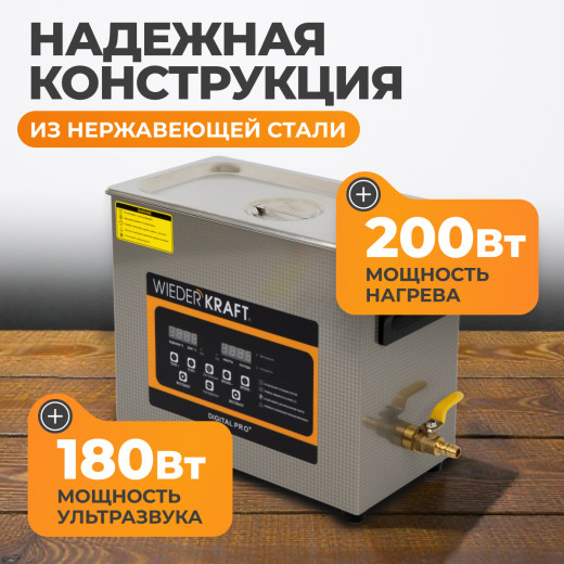 WDK-3165 Ультразвуковая мойка с подогревом, 6.5 л фото, характеристики