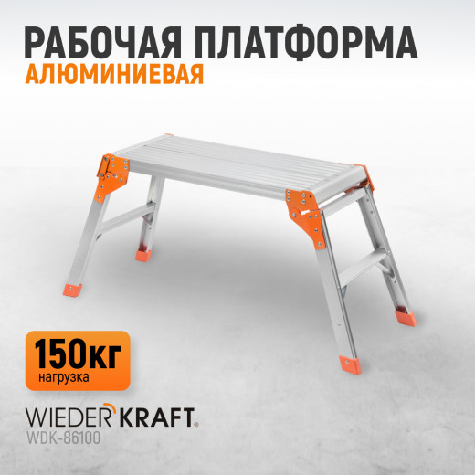 WDK-86100 Платформа рабочая алюминиевая фото, характеристики