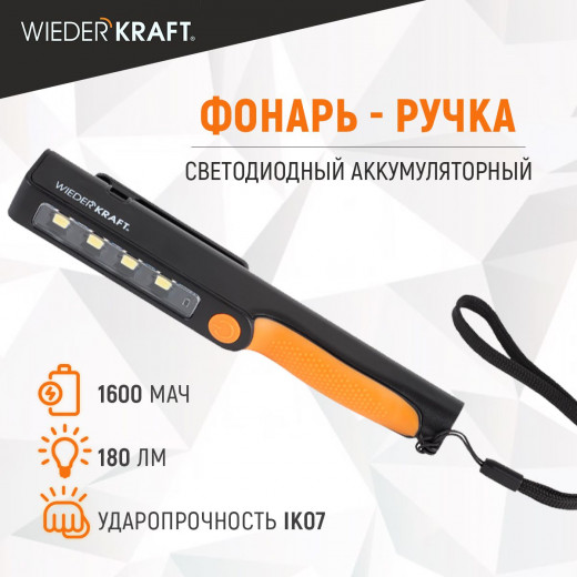 WDK-1054004 Светодиодный аккумуляторный фонарь-ручка, 180 Лм фото, характеристики