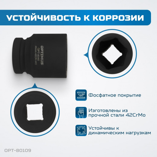 OPT-80109 Набор ударных головок 1", 27-50 мм, 9 предметов фото, характеристики