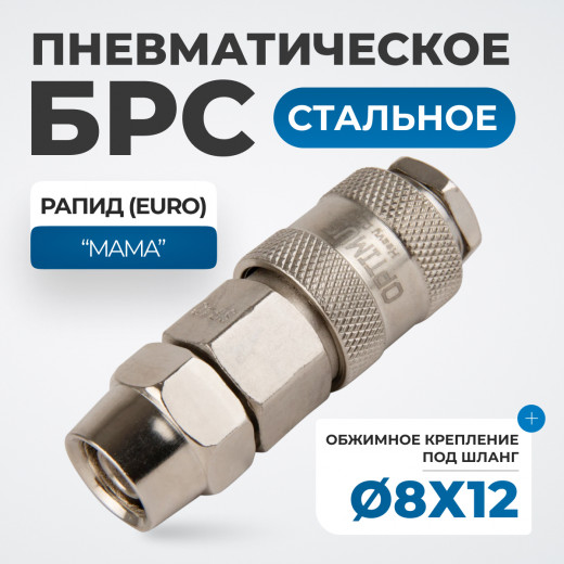 OPT-740SPA Соединение быстросъемное пневматическое с обжимным креплением под шланг 12 мм фото, характеристики