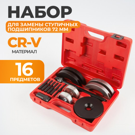 WDK-21492HB Комплект для замены ступичных подшипников автомобилей (VAG) ?72 мм фото, характеристики