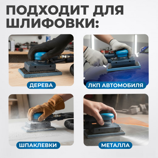 OPT-PS3751 Пневматическая  плоскошлифовальная машина 95х175 мм, 2,5 мм фото, характеристики