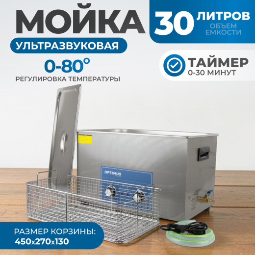 OPT-UC300 Ультразвуковая мойка с подогревом 30л фото, характеристики
