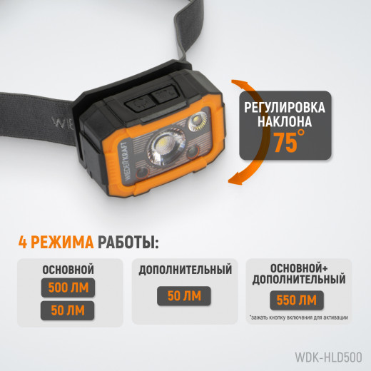 WDK-HLD500 Фонарь налобный светодиодный, 500 Лм, 1500 мАч фото, характеристики