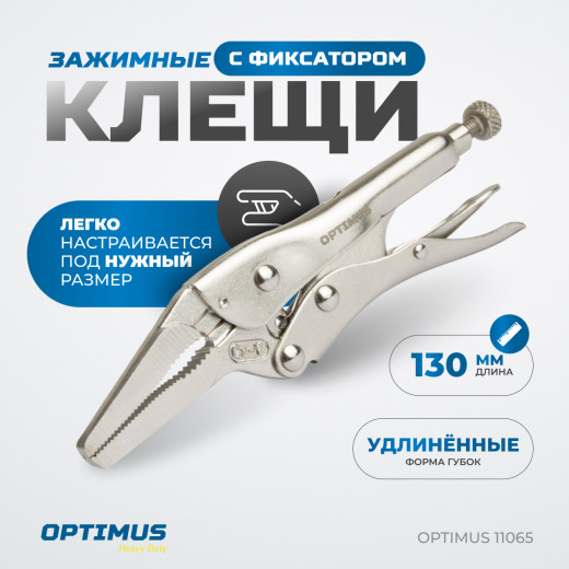 OPTIMUS 11065 Зажим сварочный "утконос" 5" фото, характеристики