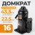 WDK-81160 Домкрат бутылочный, г/п 16 т, 225-435 мм фото, характеристики