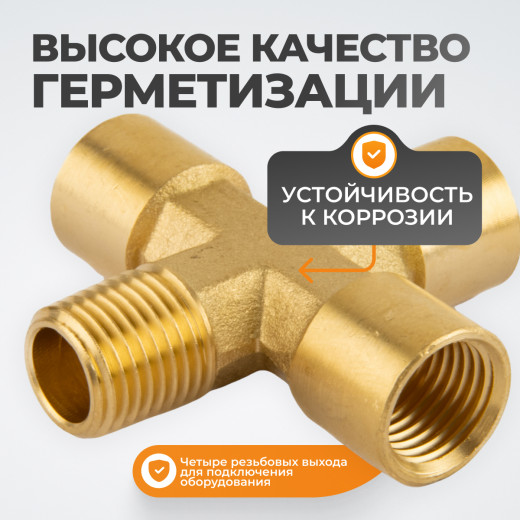 WDK-23FMB Фитинг X - образный, резъба 1/4" PT, F-F-F-M (внутренний/внешний), латунь фото, характеристики