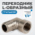 OPT-712ML Переходник L-образный, наружная резьба 1/2" фото, характеристики