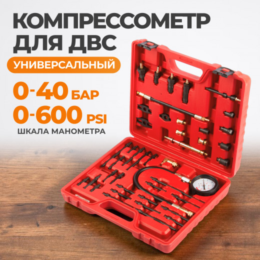 WDK-214306D Компрессометр в наборе для дизельных и бензиновых ДВС фото, характеристики
