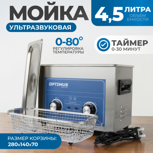 OPT-UC45 Ультразвуковая мойка с подогревом 4,5л фото, характеристики