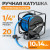 WDK-65720 Катушка ручная с пневмошлангом и БРС 10х14 мм, 20 м фото, характеристики
