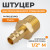 WDK-40PMB Штуцер быстроразъемного соединения с наружной резьбой 1/2" BSPT, латунь фото, характеристики