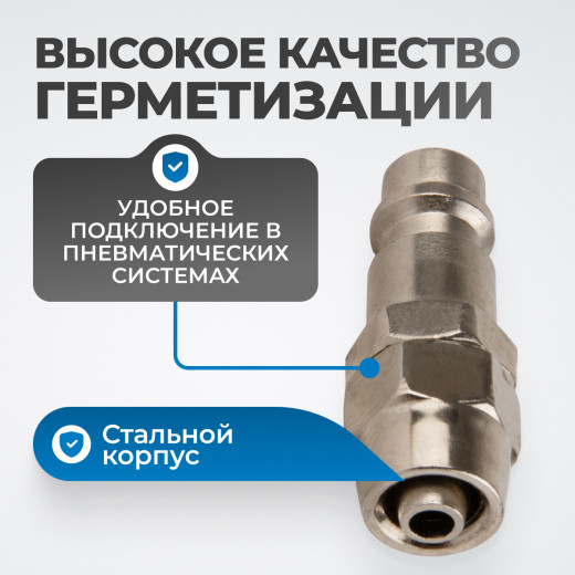 OPT-720PPA Быстросъемные соединения под шланг 8 мм фото, характеристики