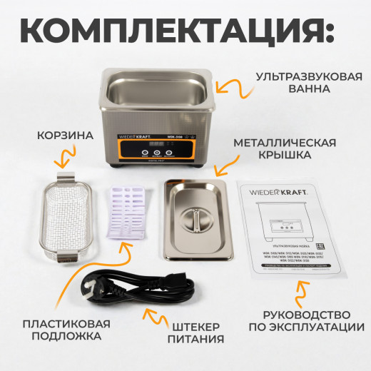 WDK-3108 Ультразвуковая мойка без подогрева, 0.8 л фото, характеристики