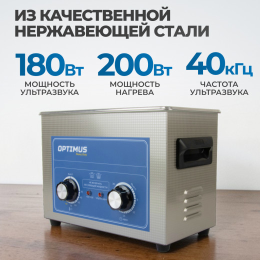 OPT-UC45 Ультразвуковая мойка с подогревом 4,5л фото, характеристики
