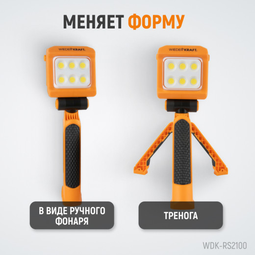 WDK-RS2100 Фонарь-прожектор трансформер переносной светодиодный, 2100 Лм, 4400 мАч фото, характеристики