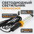 WDK-WL1280005 Переносной светодиодный светильник, 12/24 В, длина провода 5 м, от прикуривателя фото, характеристики