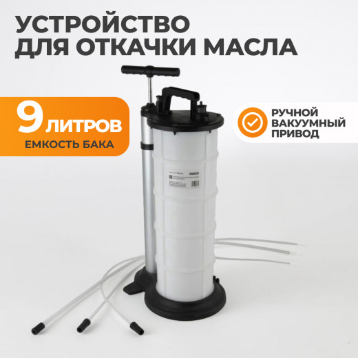 WDK-89091 Пневматическая, механическая установка для откачки масла 9 л фото, характеристики
