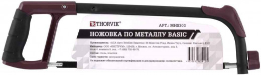 MHS303 Ножовка по металлу BASIC, 300 мм фото, характеристики