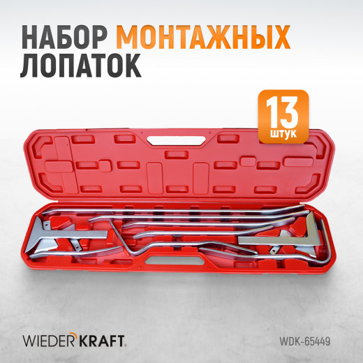 WDK-65449 Набор монтажных лопаток 13 предметов фото, характеристики