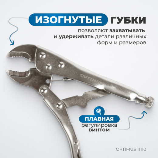OPTIMUS 11110 Зажим сварочный американского типа, изогнутые губки 10" фото, характеристики