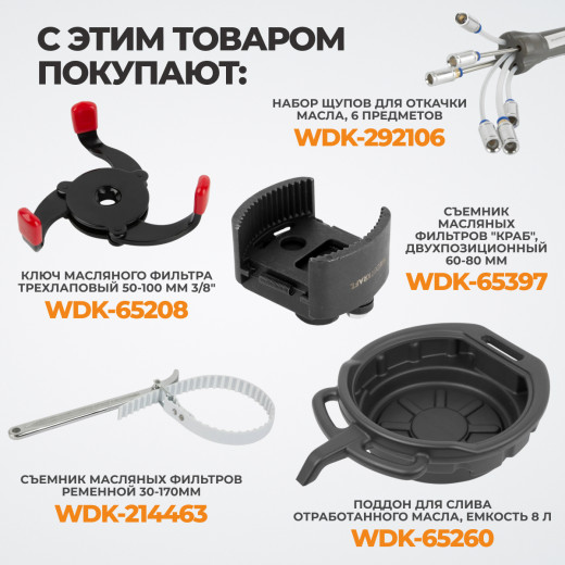 WDK-89290 Установка для замены масла, с предкамерой и набором зондов. Бак 30 л фото, характеристики