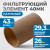 FE4040L Фильтрующий элемент 40 мк, латунь фото, характеристики