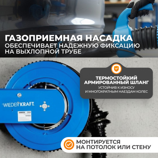 WDK-87611 Катушка для вытяжки выхлопных газов, шланг 100-102 мм фото, характеристики