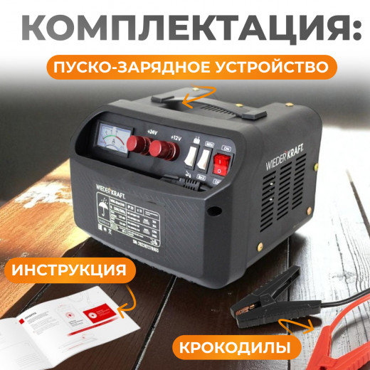 WDK-Start240 Пуско-зарядное устройство 240А, 12/24В фото, характеристики