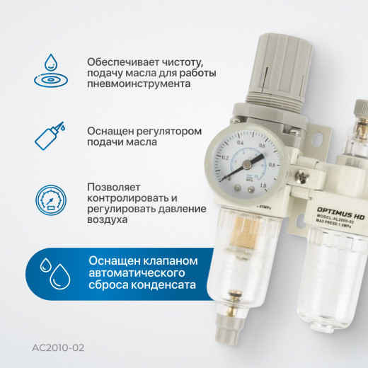 AC2010-02 Блок подготовки воздуха 1/4" с фильтром, манометром, маслораспылителем и регулятором давления фото, характеристики