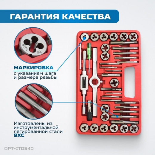 OPT-ITDS40 Набор метчиков и плашек 4NC40 - 1/2NF20, 40 предметов, дюймовая резьба фото, характеристики