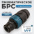 WDK-820SFS Композитное пневматическое быстроразъёмное соединение c предохранителем,  внутренняя резьба F1/4" фото, характеристики